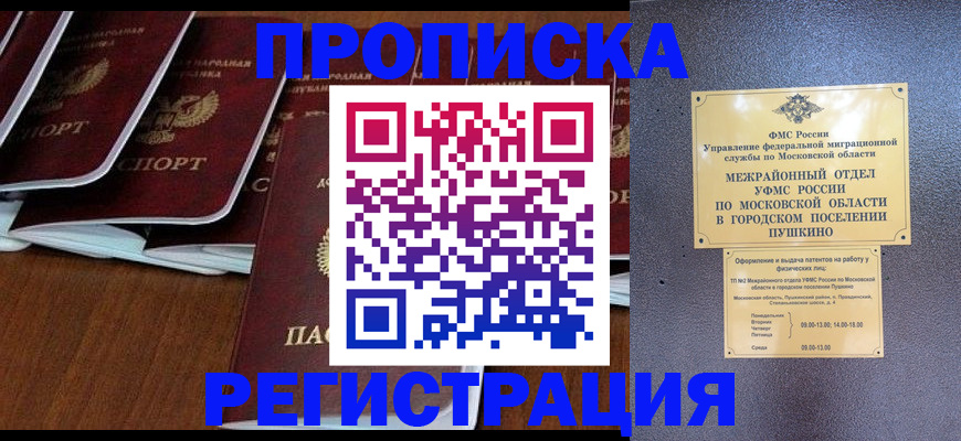 прописка иностранных граждан в Муроме