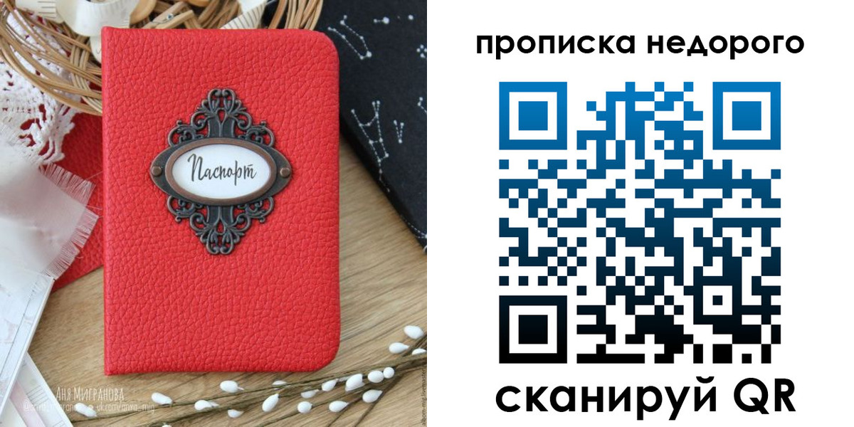 купить прописку в Муроме