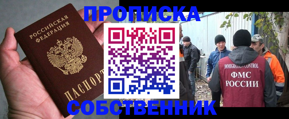 временная регистрация купить в Муроме