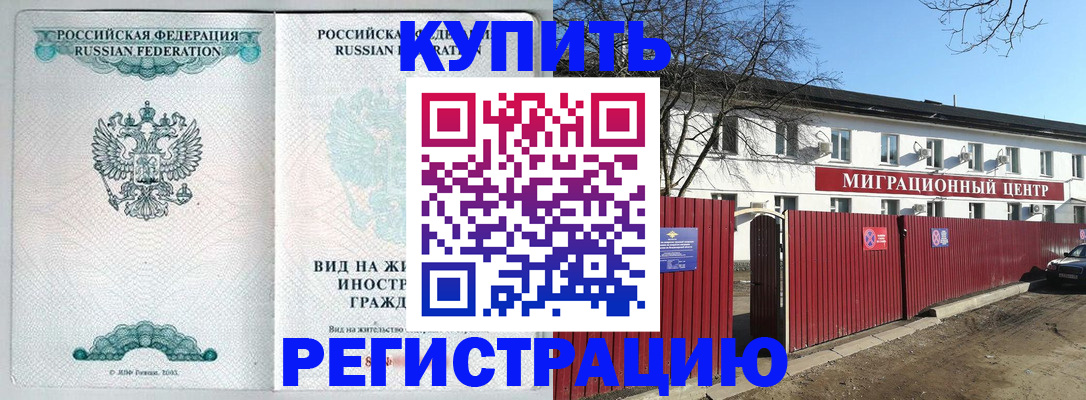 купить прописку в Муроме