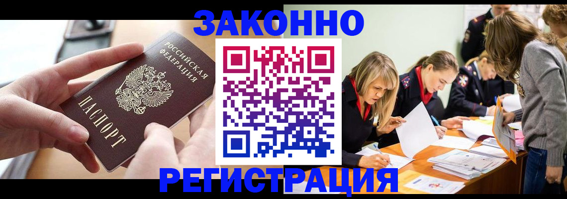 прописка для работы в Муроме